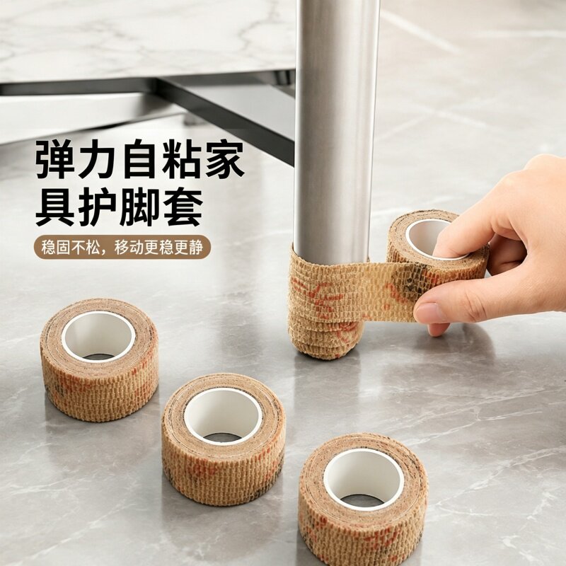 弹力自粘绷带椅子保护垫家用万能桌椅家具蹬腿防噪耐磨通用防护套