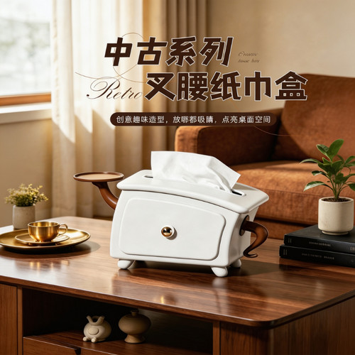 中古风叉腰纸巾盒客厅餐桌