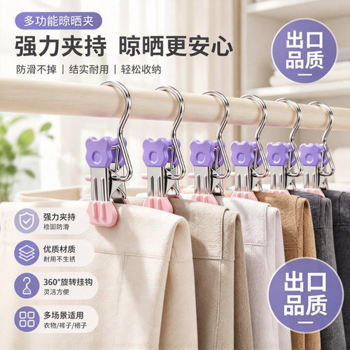 裤夹子家用无痕不锈钢带挂钩收纳