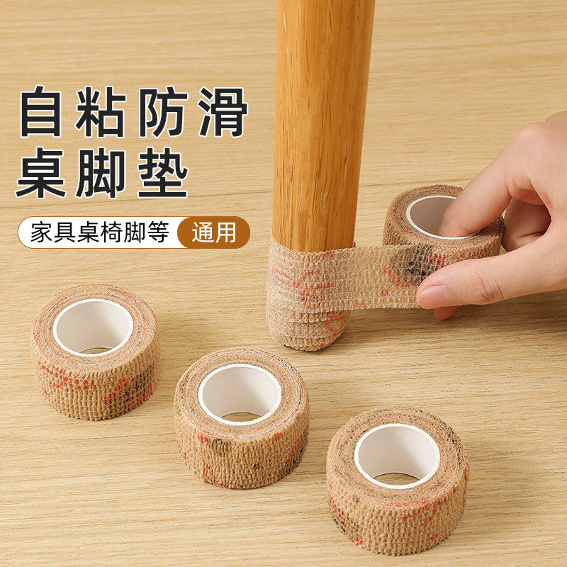 椅子家用万能保护垫自粘弹力绷带防噪家具桌椅通用蹬腿保护套耐磨