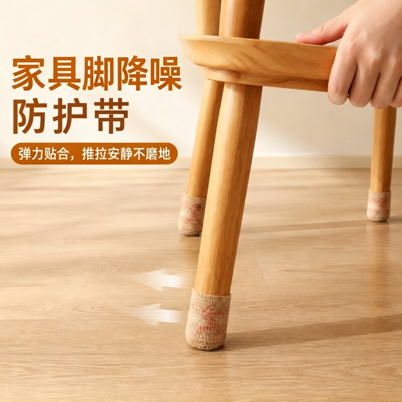 家用万能家具椅子保护垫自粘弹力绷带桌椅蹬腿防噪耐磨通用保护套