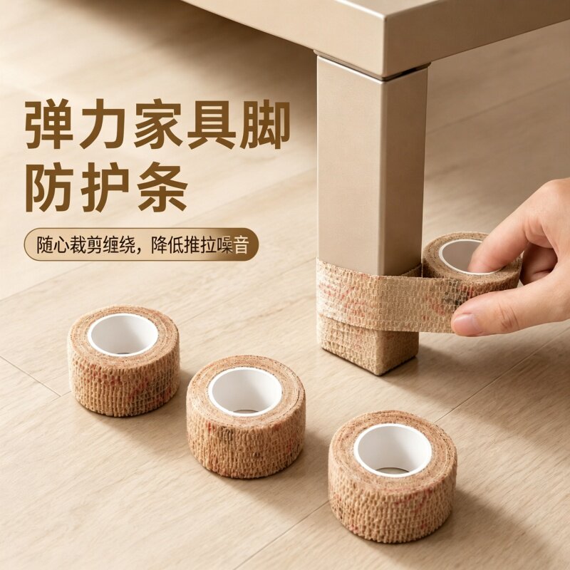 万能桌椅椅子保护垫自粘弹力绷带家用防噪耐磨家具蹬腿通用防护套