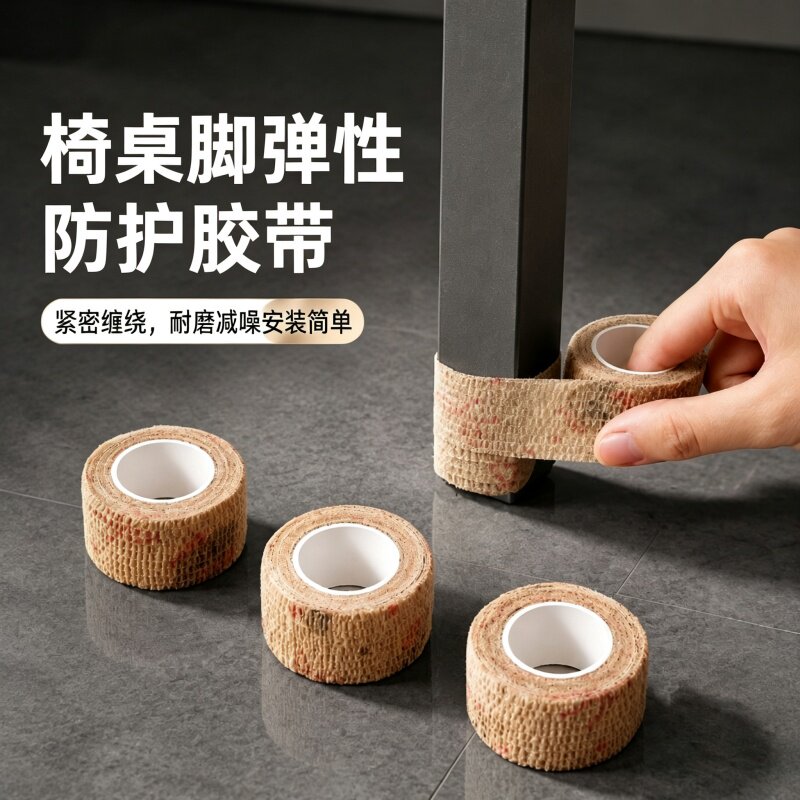 万能蹬腿椅子保护垫自粘弹力绷带家用桌椅家具防噪耐磨通用保护套
