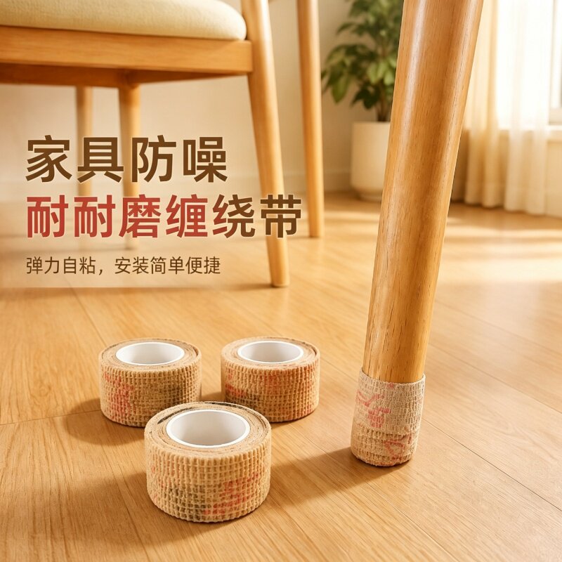 弹力绷带自粘椅子保护垫家用万能桌椅家具蹬腿防噪耐磨通用保护套