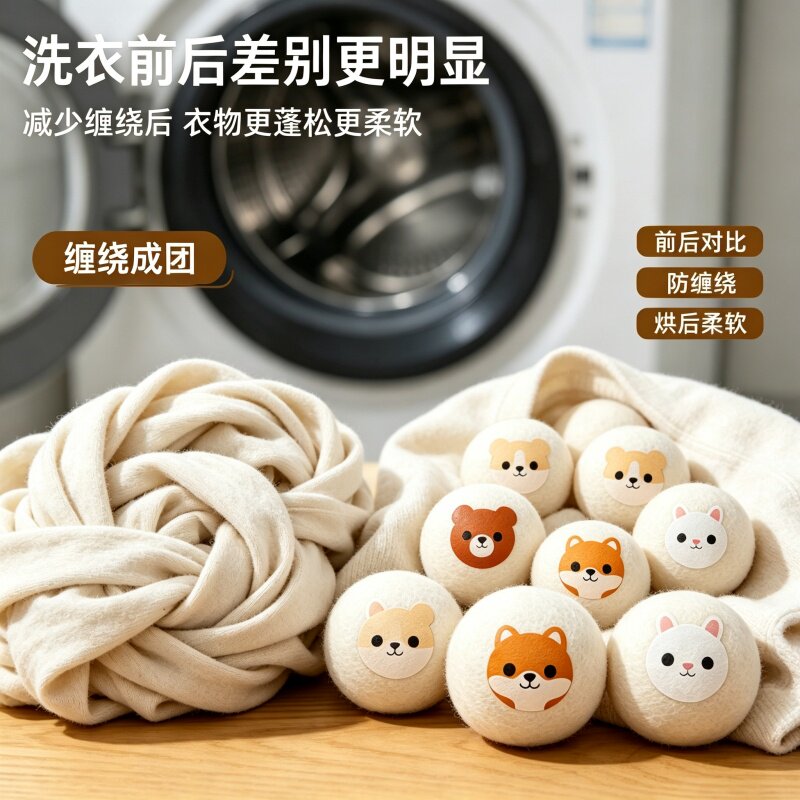 羊毛球烘干机洗衣机防缠绕洗衣球图片