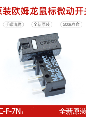 全新正品欧姆龙 鼠标微动开关D2FC-F-7N 10m 20m OF按键罗技