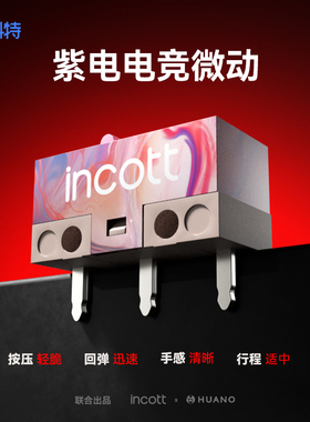 因科特紫电电竞鼠标微动开关 雷蛇罗技g102g304g502g903通用按键