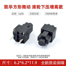 KAILH方形两脚鼠标微动开关蝰蛇 精英版2000标准中键滚轮下压11.9