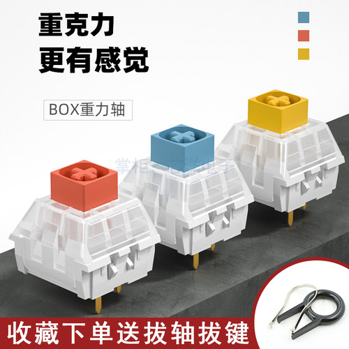 凯华重力黄\橙\蓝轴大键轴