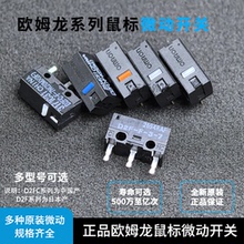 正品欧姆龙鼠标微动开关按键D2FC-F-7N gpw g102 g304502雷蛇罗技