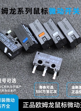 正品欧姆龙鼠标微动开关按键D2FC-F-7N gpw g102 g304502雷蛇罗技