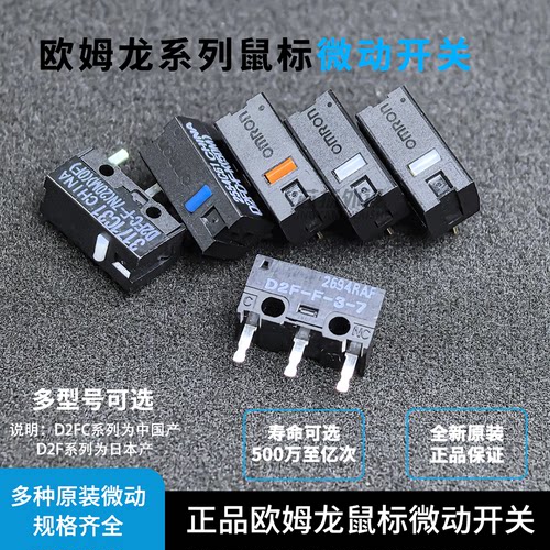 欧姆龙鼠标微动开关GPWG102G304