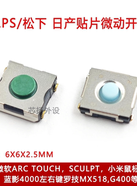 日产ARC touch贴片Sculpt 鼠标微动开关6*6*2.5mm小米G302G303