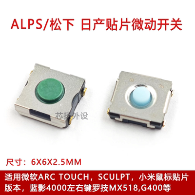 日产ARC鼠标微动开关ouchSculpt