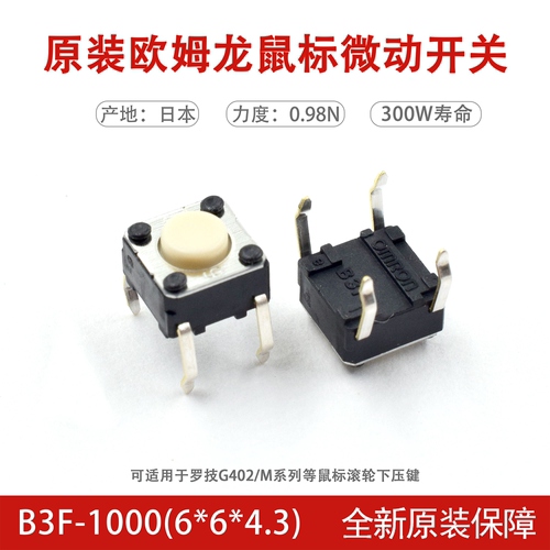 omron欧姆龙B3F-轻触微动开关