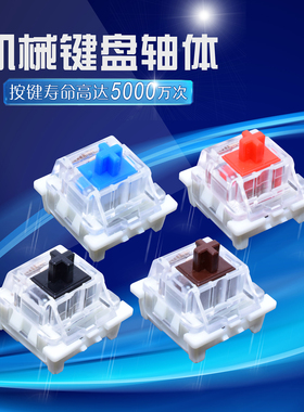 高特防尘机械键盘轴体青轴红轴茶黑紫绿银静音白灰换轴试轴器配件