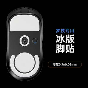 虎符电竞罗技ICE冰版弧形鼠标脚贴适用于GPW、GPW二代 G502脚垫