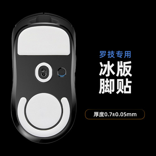 虎符电竞罗技ICE冰版弧形鼠标脚贴适用于GPW、GPW二代 G502脚垫