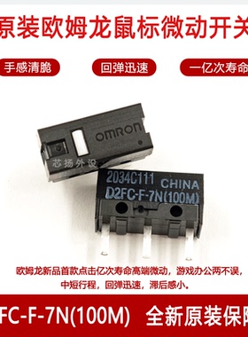 D2FC-F-7N100m欧姆龙鼠标微动开关适用gpwg304g502g903按键 g102