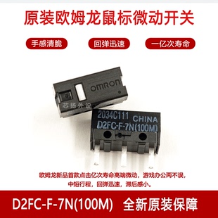 D2FC-F-7N100m欧姆龙鼠标微动开关适用gpwg304g502g903按键 g102