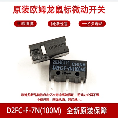 适用鼠标微动开关D2FC-F-7N100m