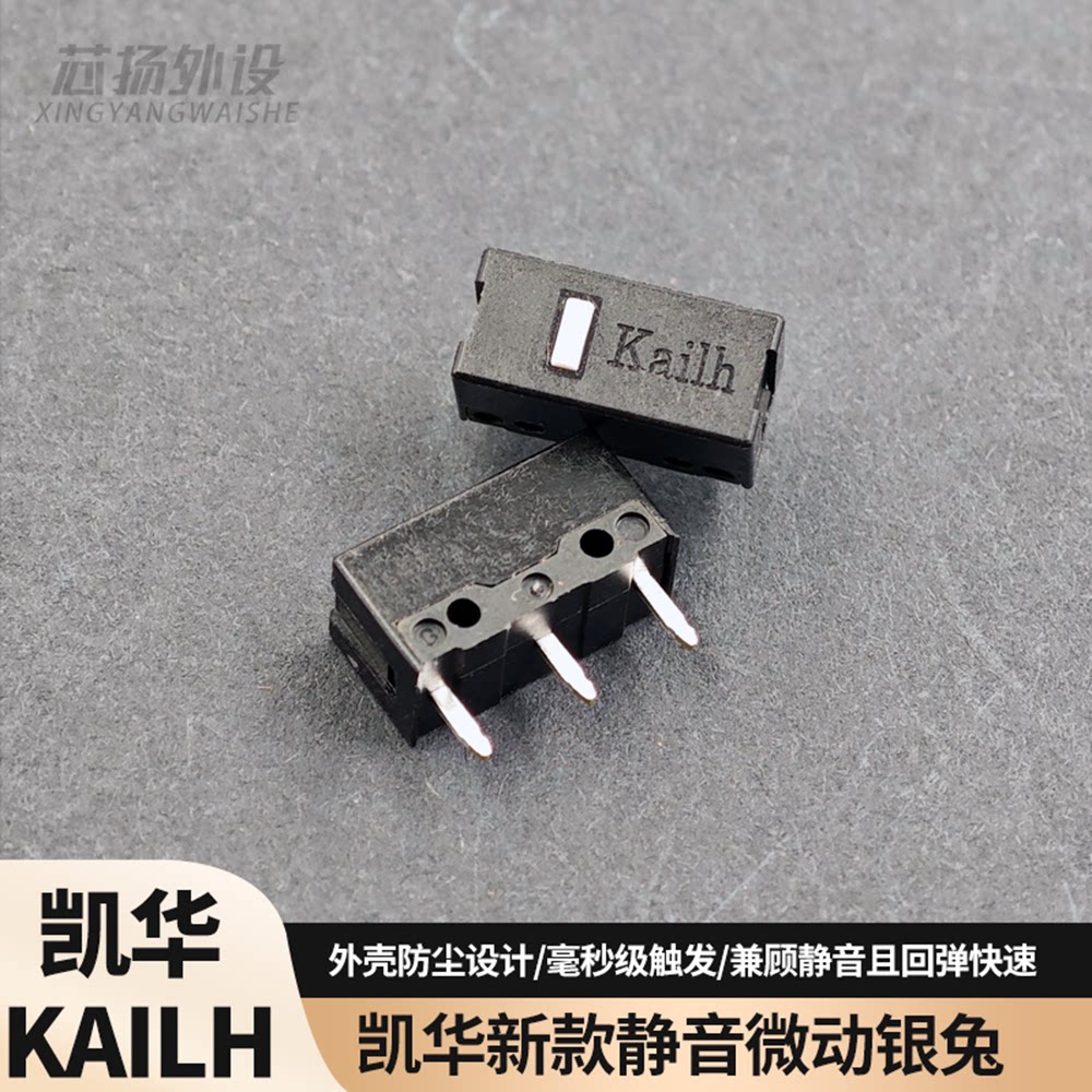 凯华静音鼠标微动开关银兔图片
