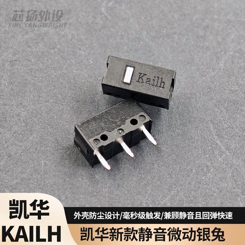 凯华静音鼠标微动开关银兔