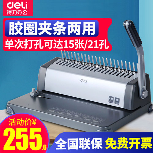 得力梳式装订机3872纸合同小型