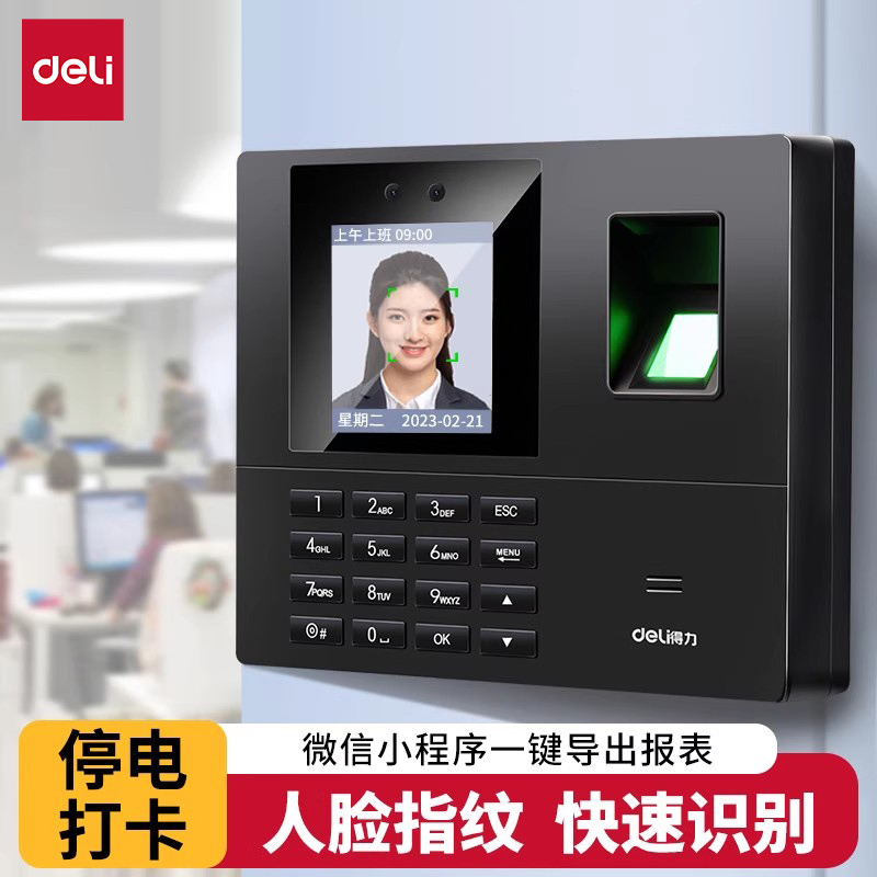 得力人脸指纹打卡机蓝牙连接