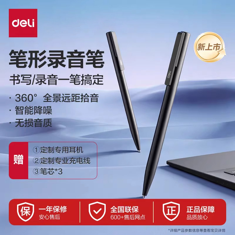 得力笔形录音笔会议纪要学生上课用录音神器录音笔随身可以转文字