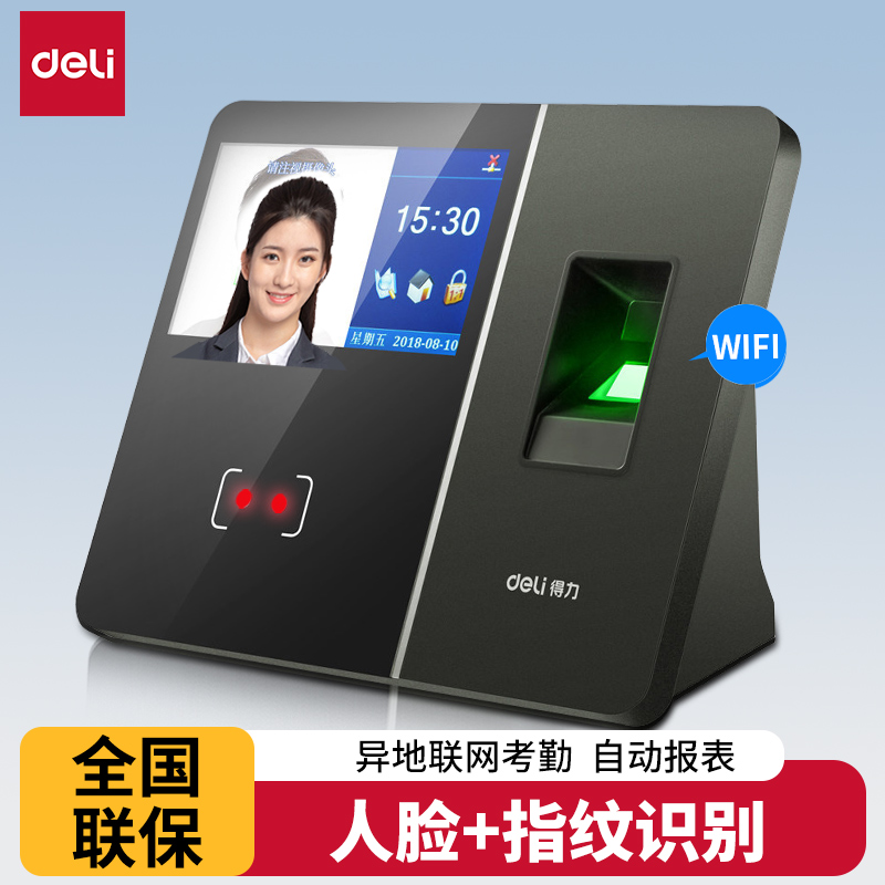 得力13750人脸识别考勤机智能