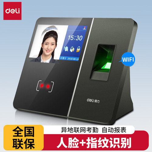 得力13750人脸识别考勤机智能