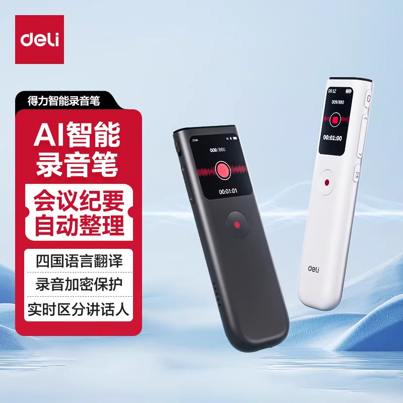 得力录音笔小型便携式录音笔会议录音笔专业高清降噪可以转文字