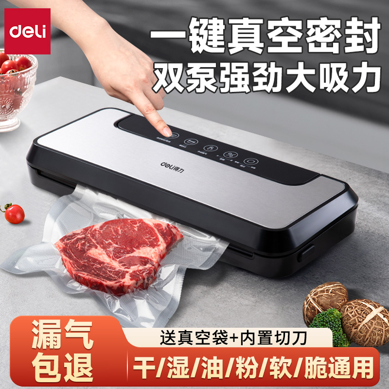 得力真空封口机小型家用压缩保鲜