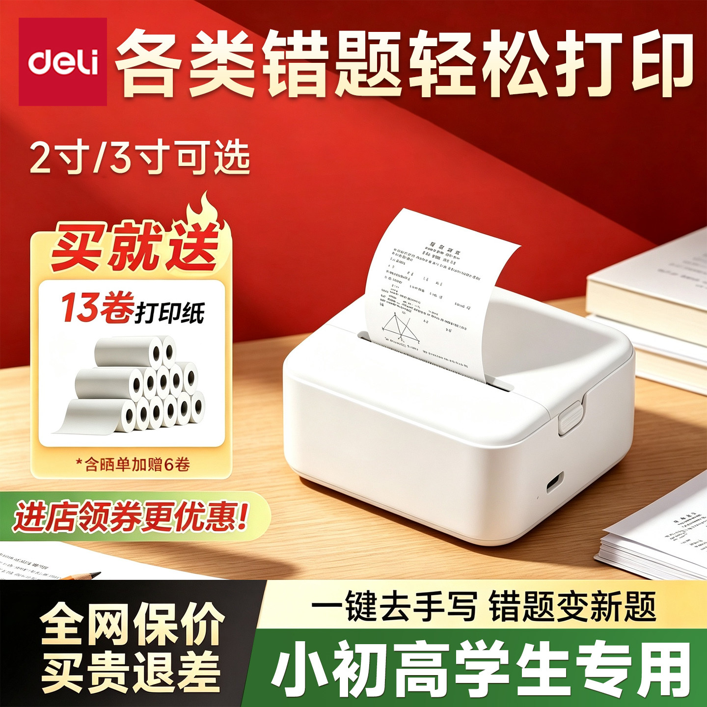 得力蓝牙无线错题打印机图片