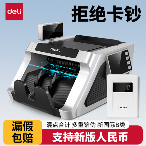 得力点钞机33316sB类2020年