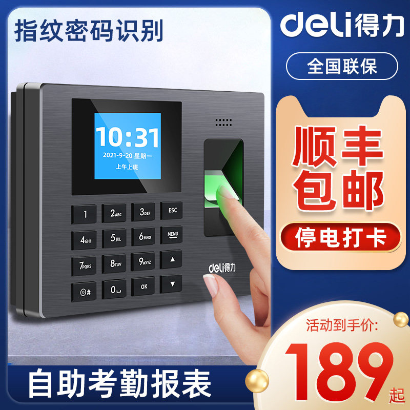 【顺丰包邮 】得力考勤机3960指纹打卡机考勤机员工上班下班智能签到打卡机考勤机密码手指识别一体机|ruв категории офисное оборудование/расходные материалы/соответствующие услуги, оборудование контроля доступа, Участники - от Buy2taobao.com для оказания профессиональной услуги покупки агента Taobao