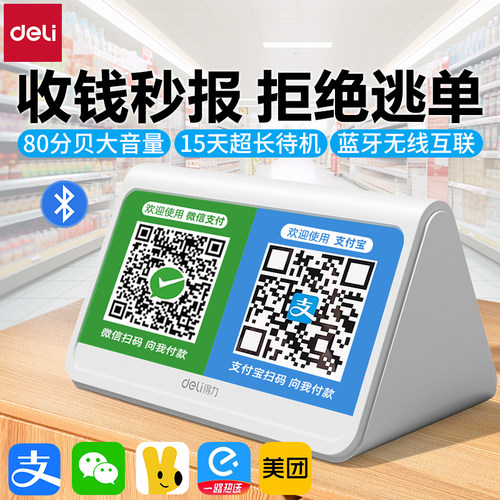 得力微信收款播报音箱支付宝收钱
