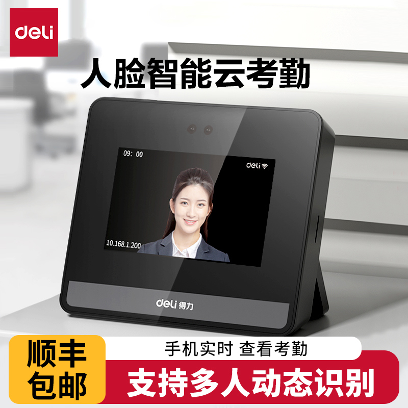 得力人脸识别考勤机d5动态智能