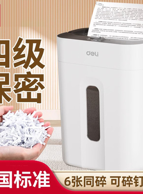 得力碎纸机9939家用自动办公室电动大功率商用便捷桌面纸张文件迷你小型手动粉碎机神器5级保密碾碎机光盘卡