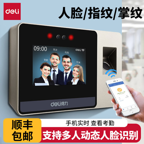 接触打卡安全得力人脸识别