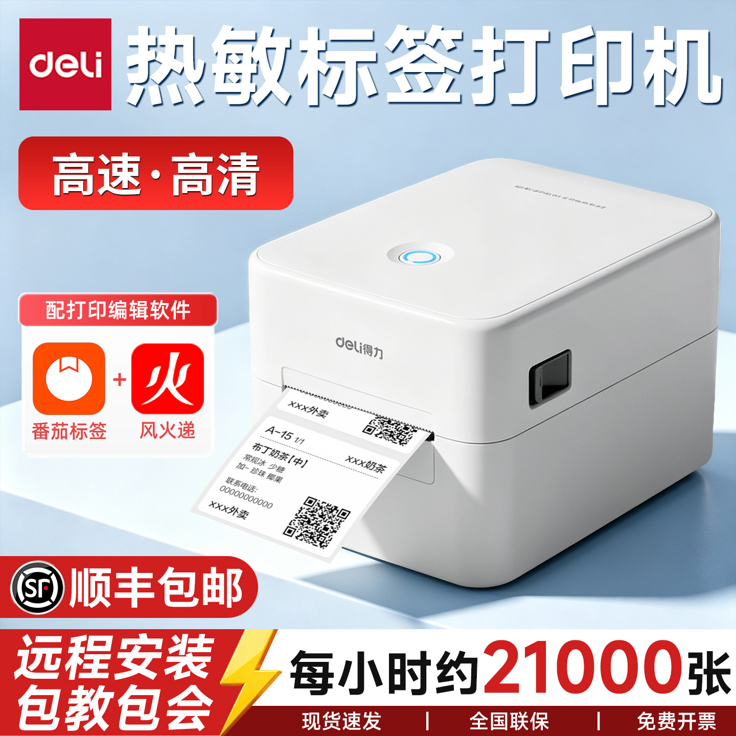 【商用推荐】得力热敏高速打印机图片