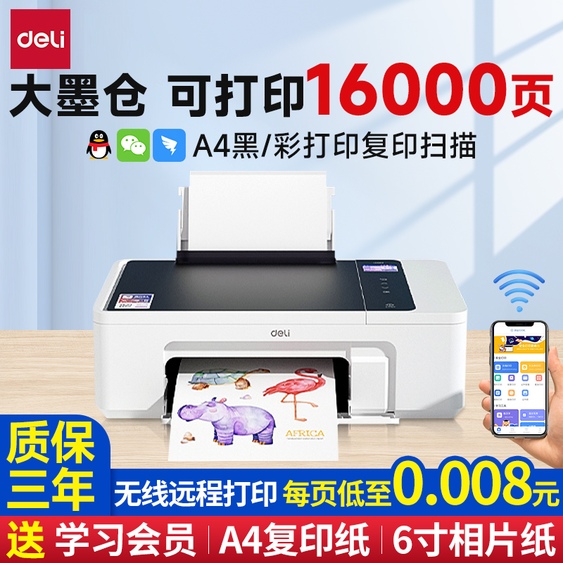 打印机+学习机 买就送100张A4纸+50张相片纸