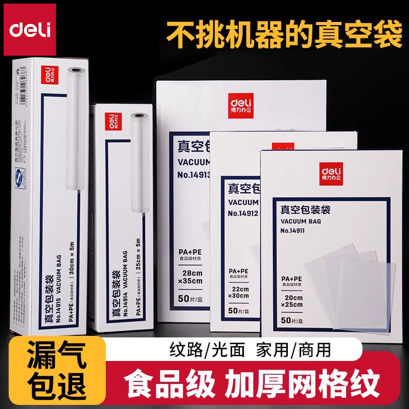 得力真空袋食品保鲜压缩袋封口机