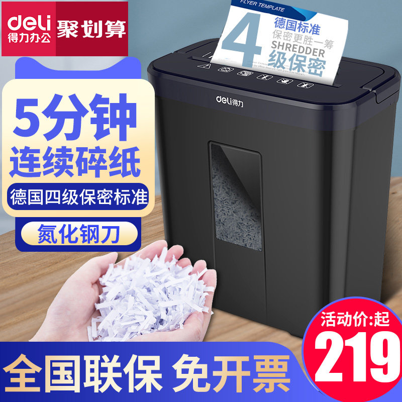 得力碎纸机9939家用自动办公室电动大功率商用便捷桌面纸张文件迷你小型手动粉碎机神器5级保密碾碎机光盘卡