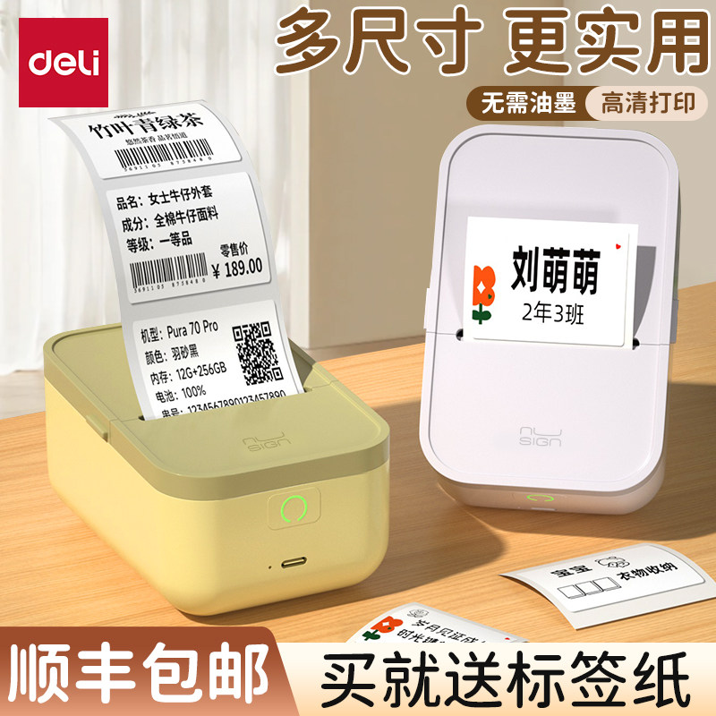 得力标签打印机家用商用图片
