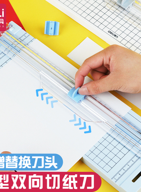 得力切纸刀小型裁纸器手动裁纸刀办公用裁纸机学生用切纸机手工A4迷你安全家用闸刀双向刀头双侧刻度白色蓝色