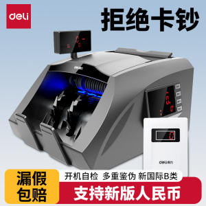 得力3910S点钞机验钞机B类双屏触摸屏支持验2020年新版人民币智能办公家用语音点钞商用数钱三屏显示