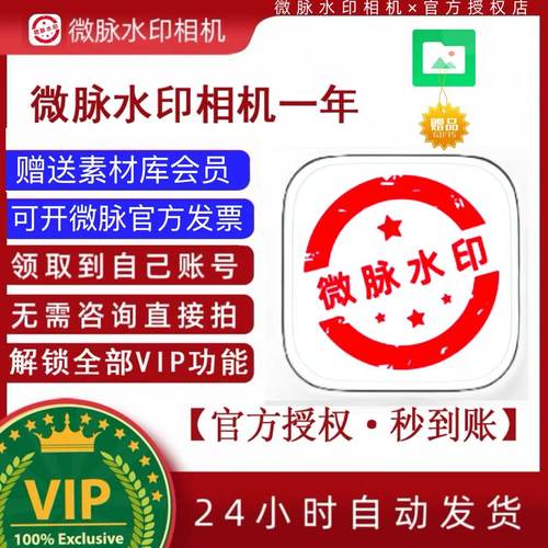 送一年微脉素材库会员