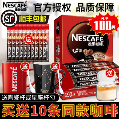 【正品】雀巢速溶咖啡原味三合一